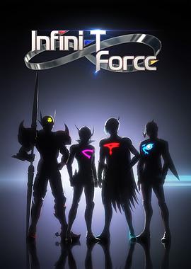 Infini-TForce(全集)