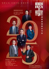 东南卫视2025思享跨年